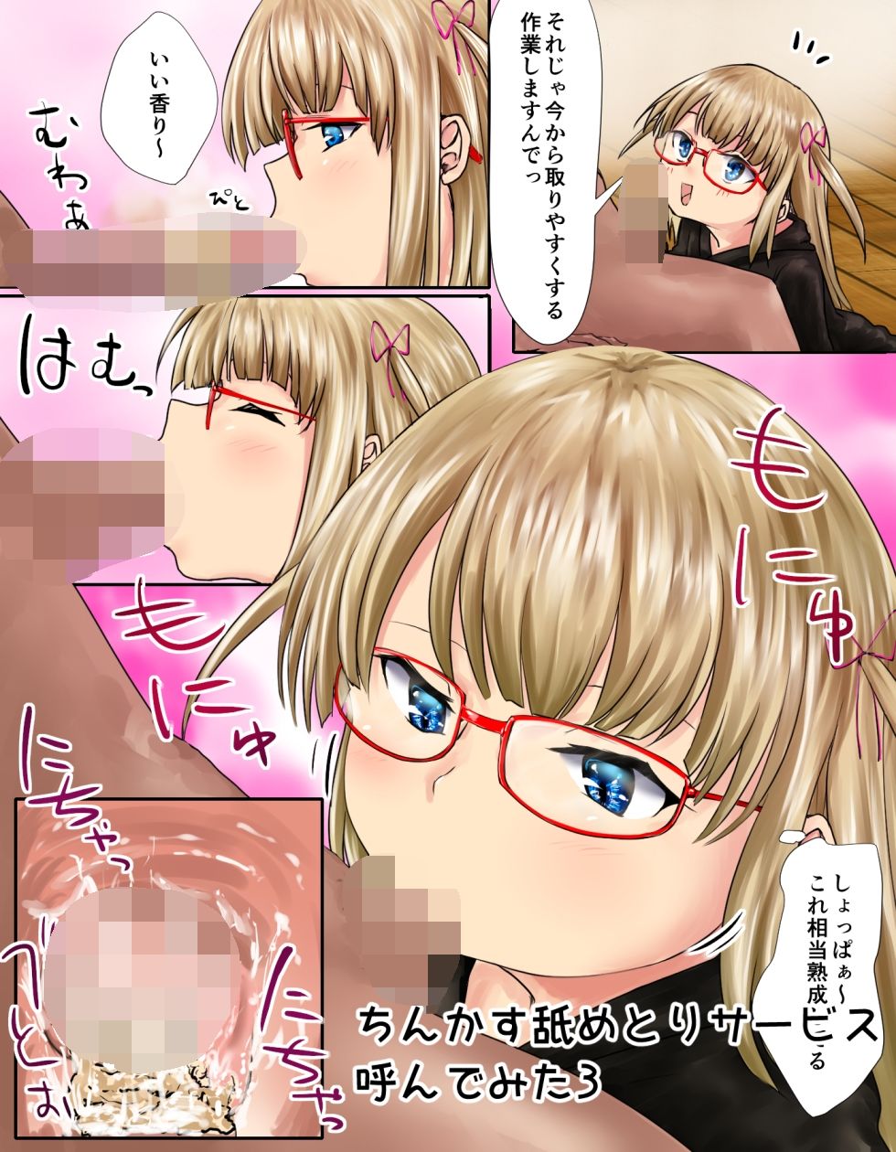チンカス舐めとりサービスまとめてみた - サンプル画像 4