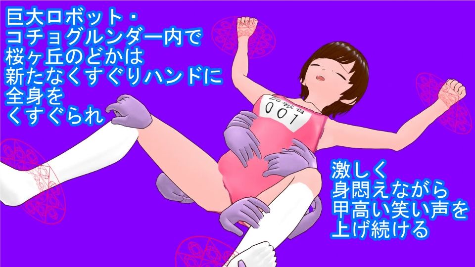 美笑女戦姫ミラクルティックルン - サンプル画像 3
