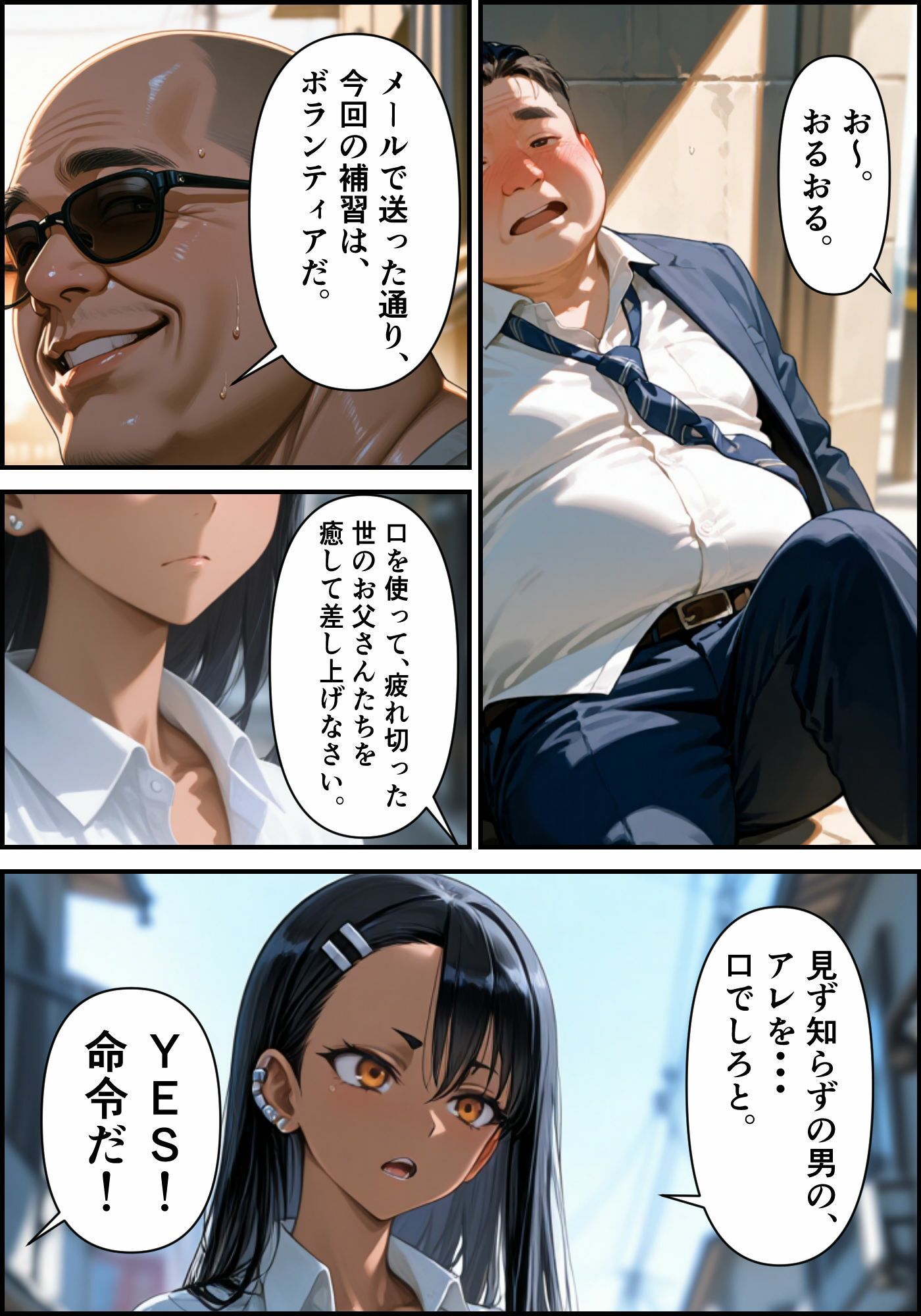 ［漫画仕立て］センパイを守るために校長に抱かれてます 第四話 - サンプル画像 2
