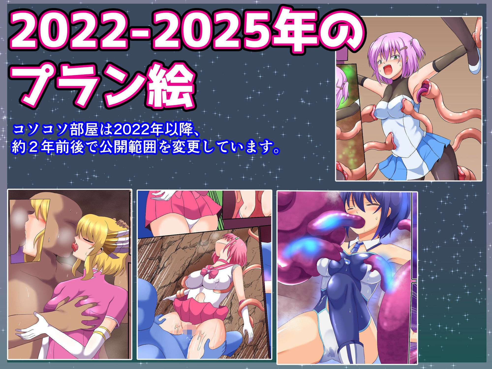 コソコソ部屋活動集（2022-2025） - サンプル画像 2