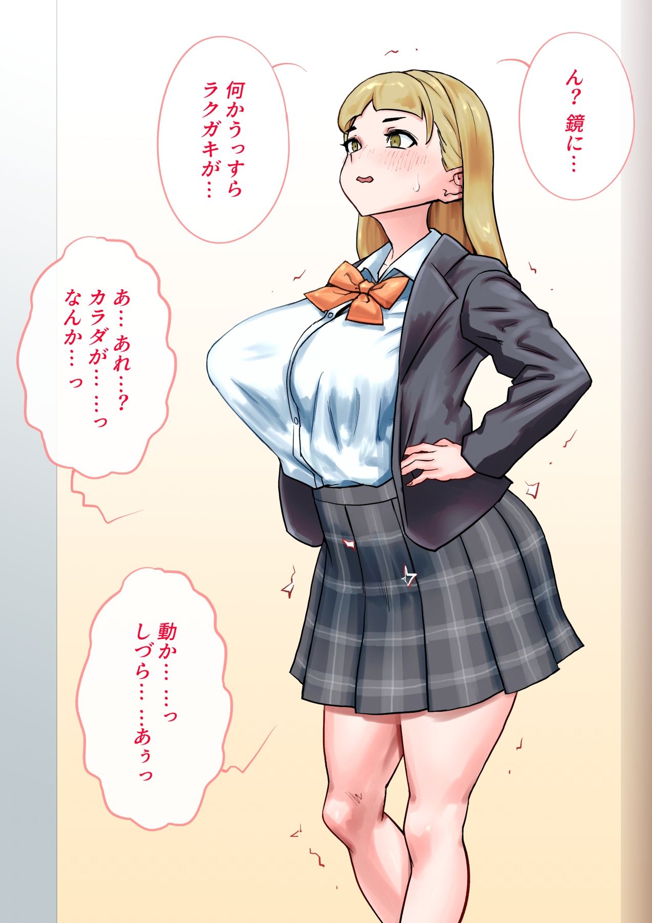 皮にされたら負け 〜プロローグ〜 - サンプル画像 5