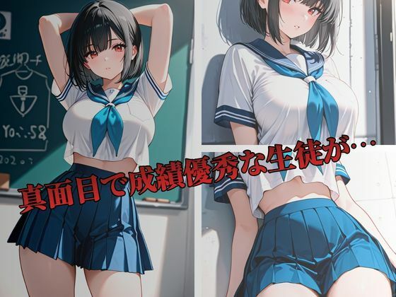 清楚な優等生 お仕置き性指導〜長峰紗季編〜 - サンプル画像 1