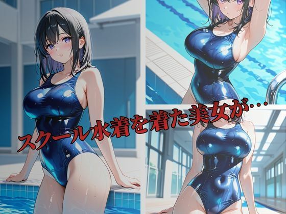 スク水美女をお仕置き性指導〜水嶋晴子編〜 - サンプル画像 1