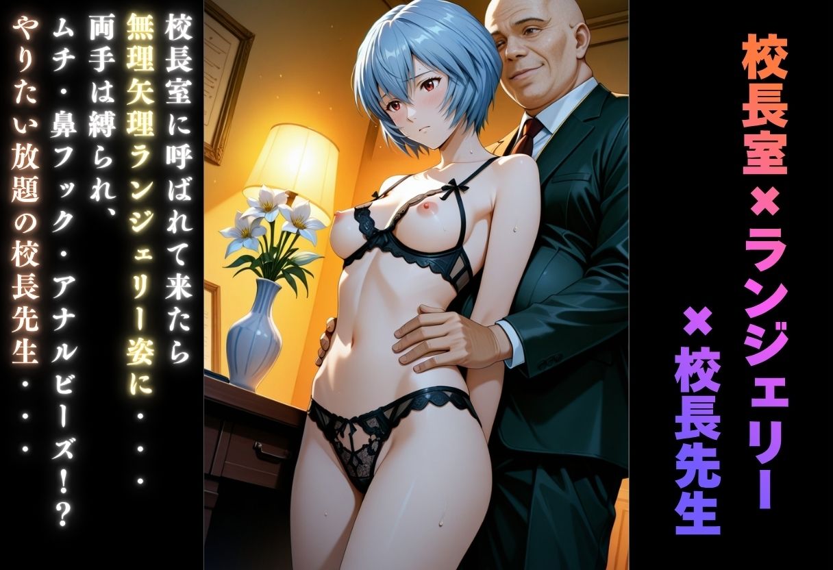 【学園ヒロイン〜俺たちの肉便器〜】エヴァン◯リオン〜綾◯ レイ編〜 - サンプル画像 8