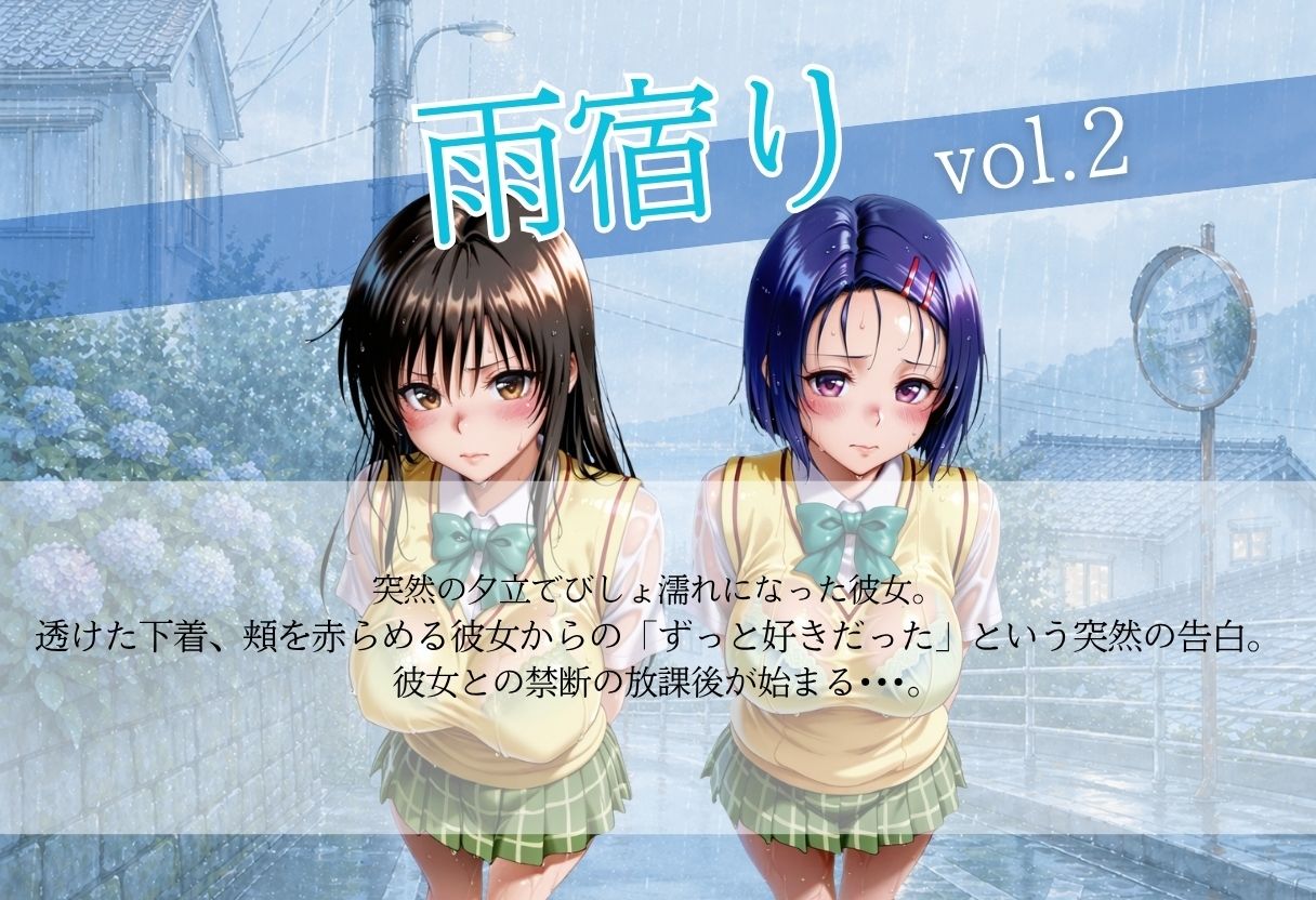甘く淫らな放課後〜濡れた彼女はもう我慢できない〜Vol.2 - サンプル画像 1