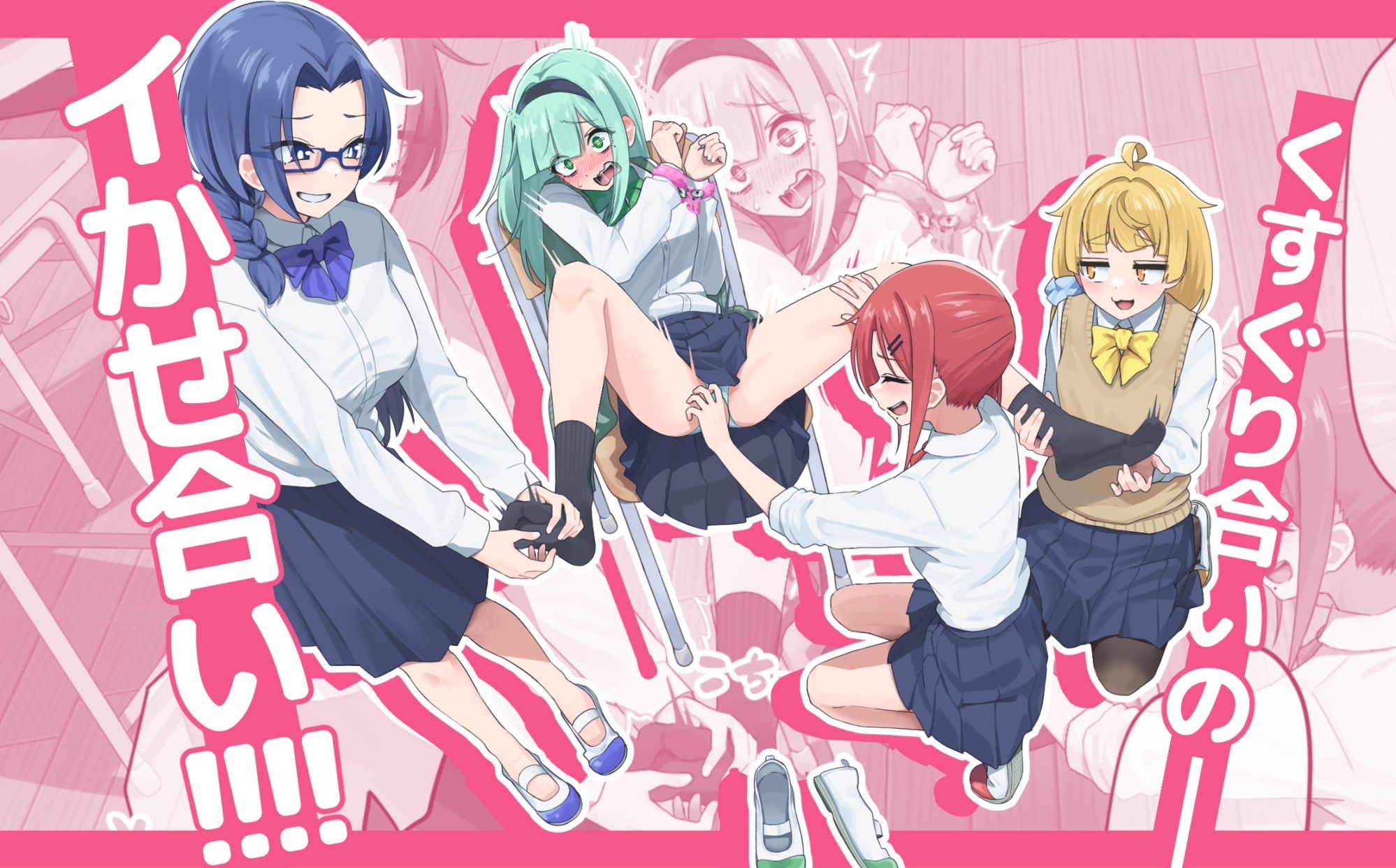 こちょイき研〜みんなでえっちなくすぐりっこをしよう！〜 - サンプル画像 2