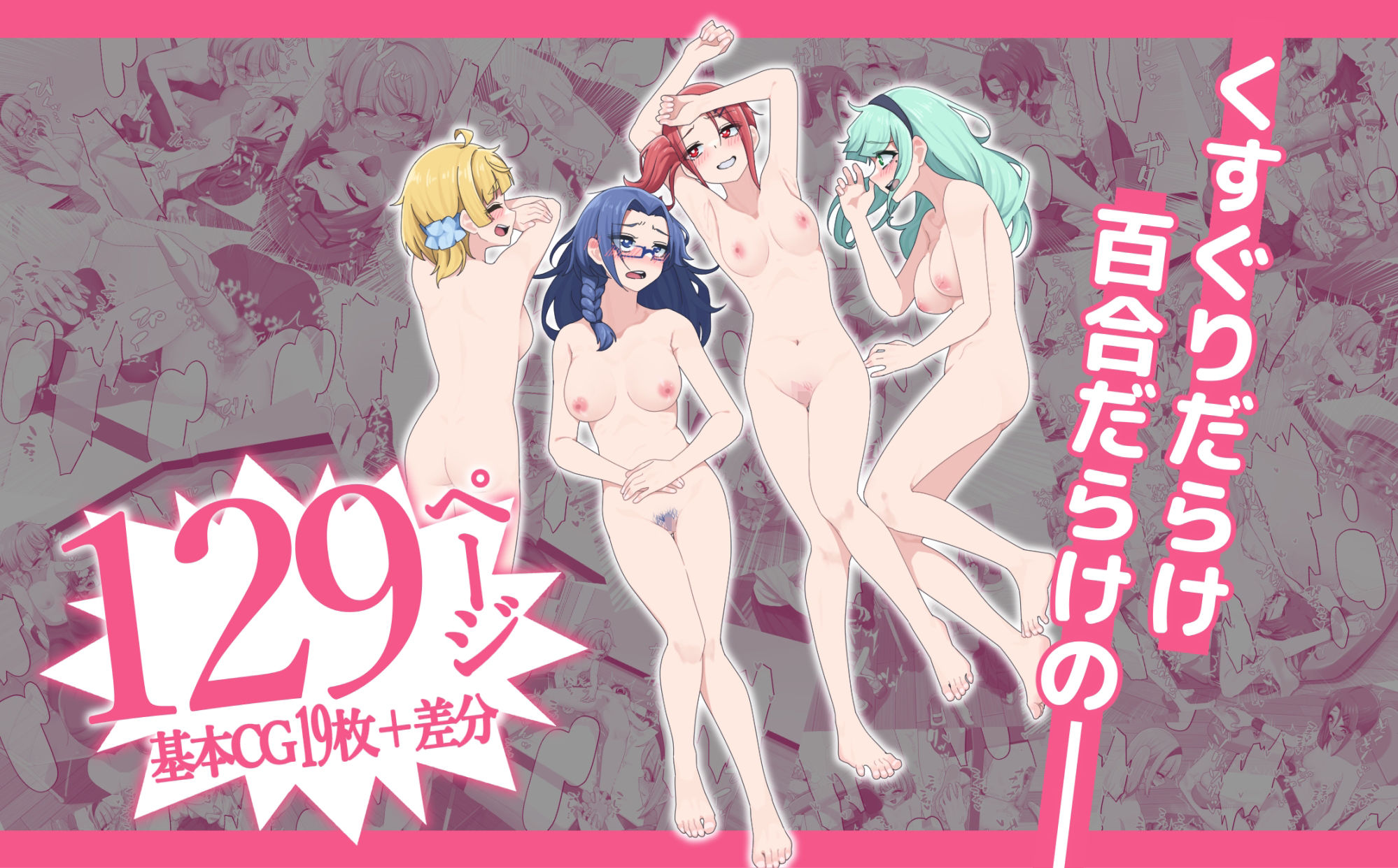 こちょイき研〜みんなでえっちなくすぐりっこをしよう！〜 - サンプル画像 6