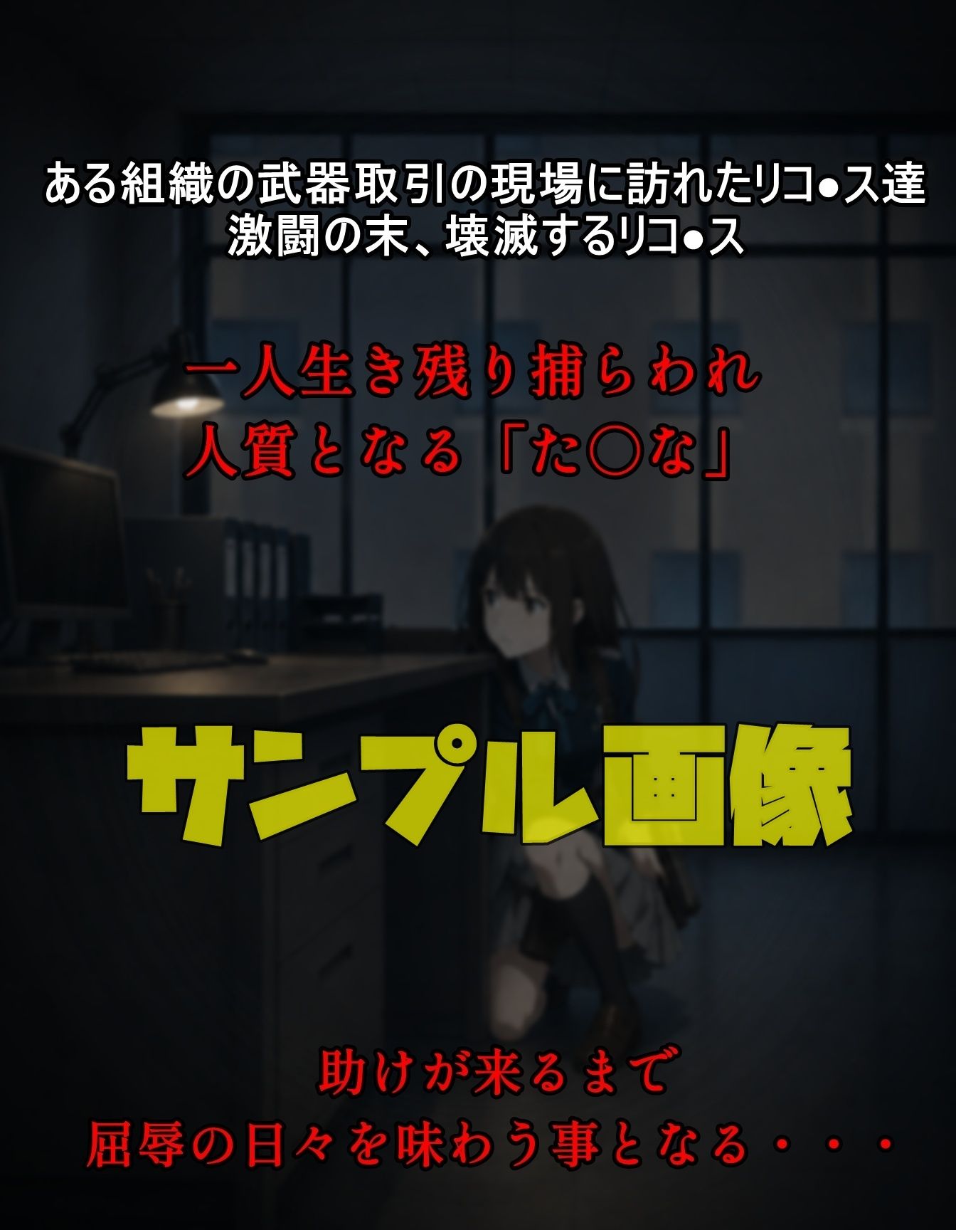 拘束された黒髪エージェント - サンプル画像 2
