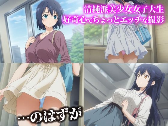 話が違う！セクハラ調教録THE ANIMATION＋α｜274人の女子大生編 - サンプル画像 1