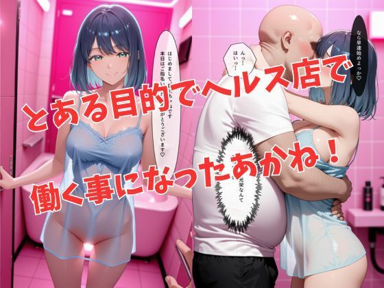 マットDEヒロイン〜黒●あかね編〜 - サンプル画像 2