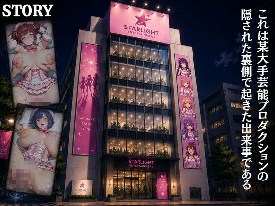 清純派アイドルが売り出しを餌にハメられている件（さえ・桃音編） - サンプル画像 1