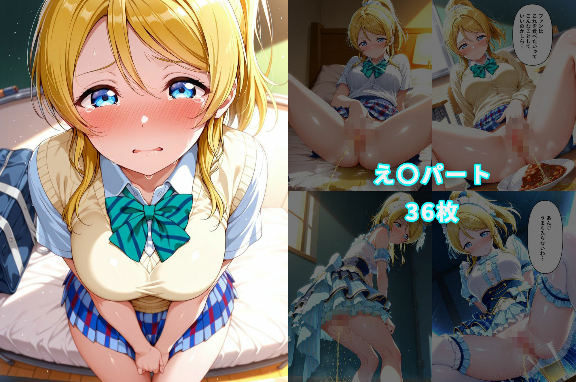 おしがまヒロイン（ラブラ〇ブ！〇’s） - サンプル画像 10