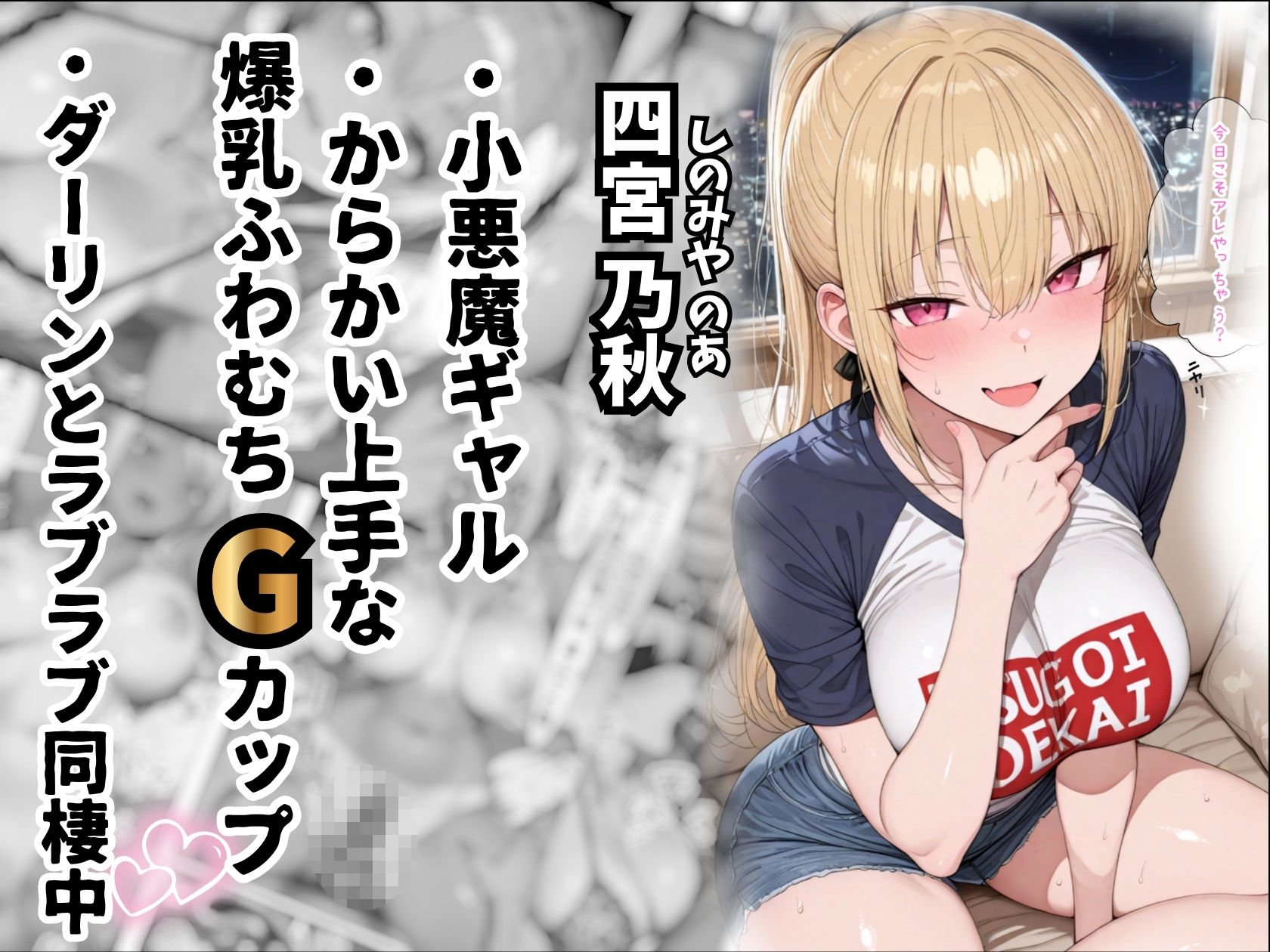 小悪魔ギャルの甘々イタズラ。気づけばお互いに限界で... - サンプル画像 1