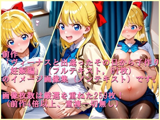 ヴィーナスと出逢ったその日から子作り 妊娠編  イメージ画像集 - サンプル画像 1