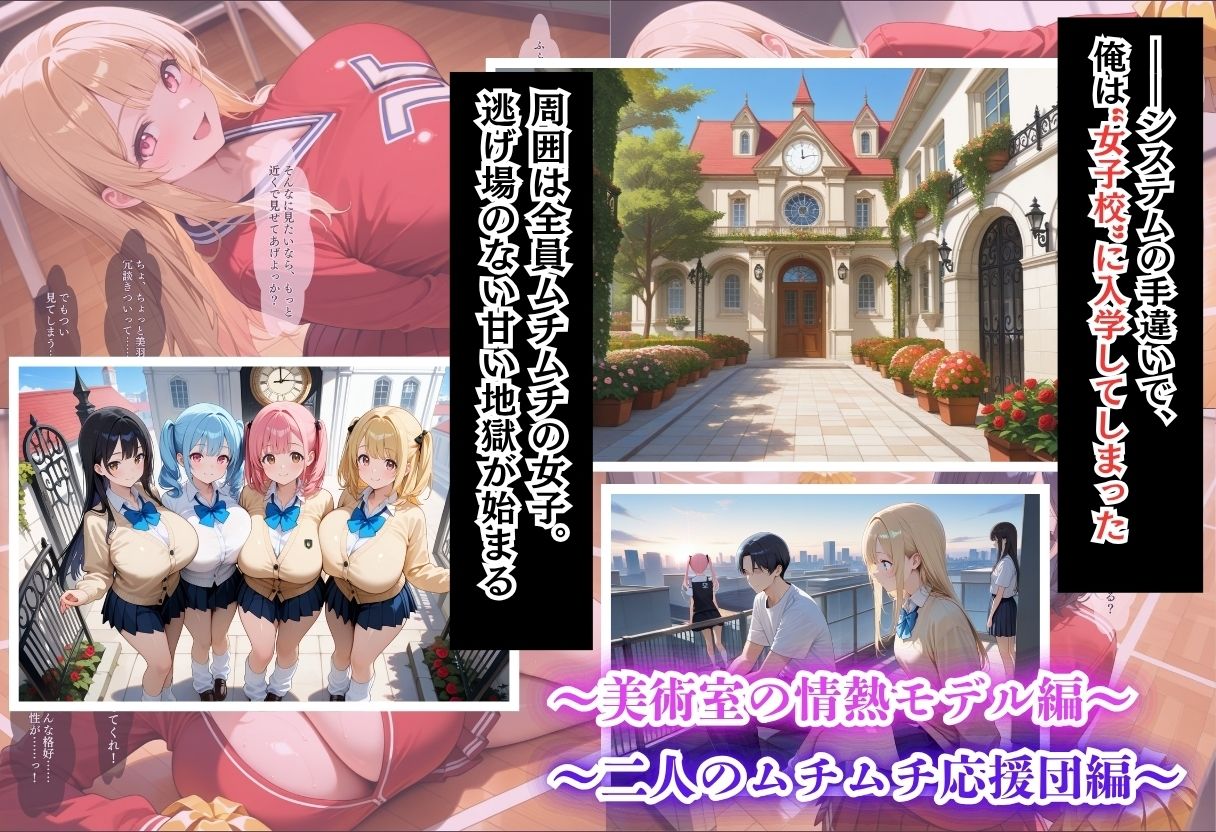 間違って女子校に入学したらムチムチ女子校生に毎日中出しを要求される学園生活〜総集編04〜 - サンプル画像 1