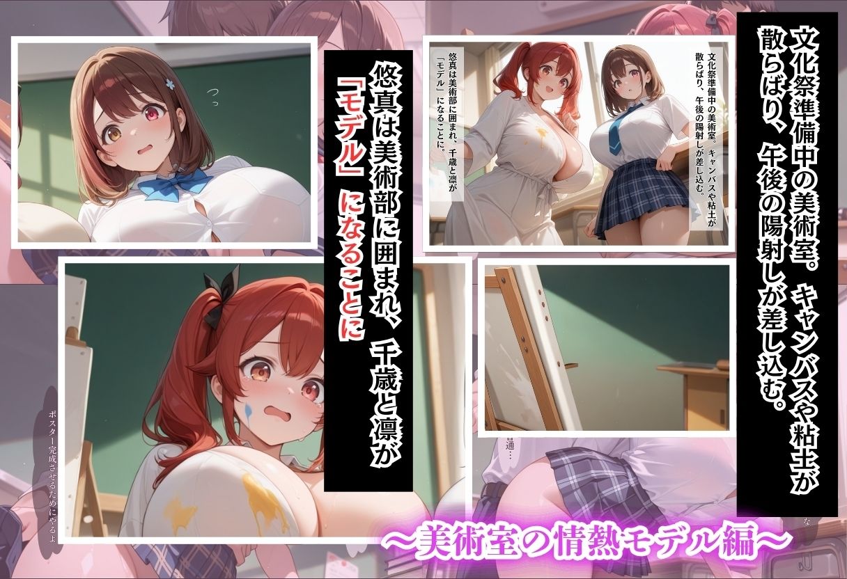 間違って女子校に入学したらムチムチ女子校生に毎日中出しを要求される学園生活〜総集編04〜 - サンプル画像 3