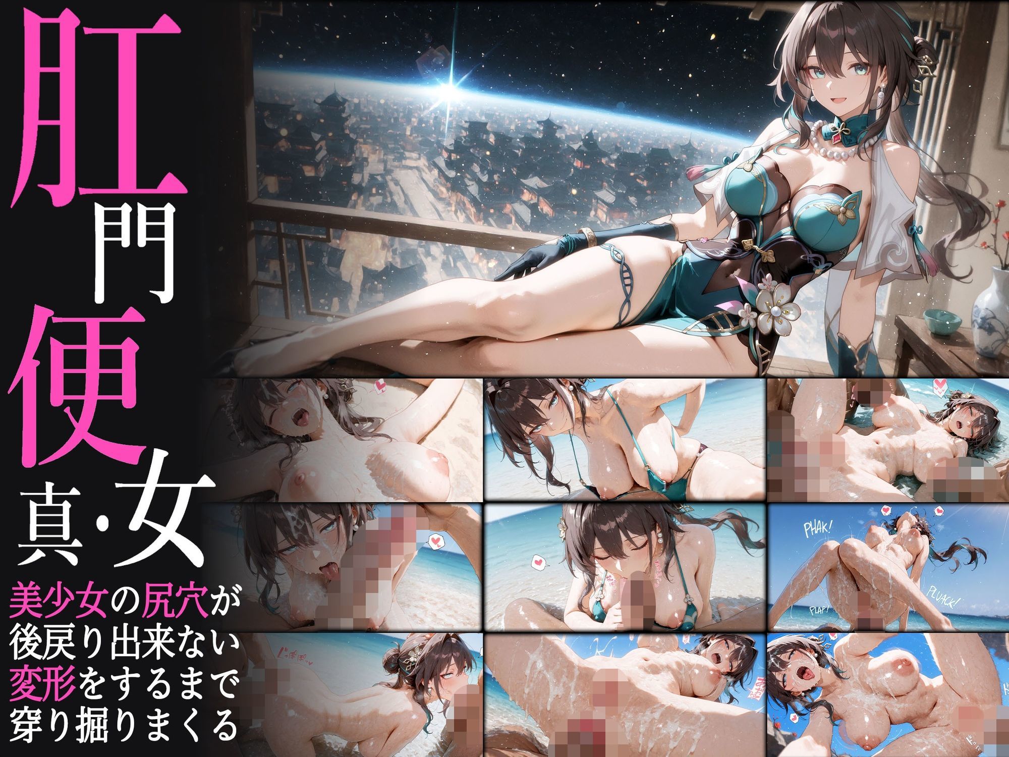 真・肛門便女_崩壊スタ〇レイル - サンプル画像 9