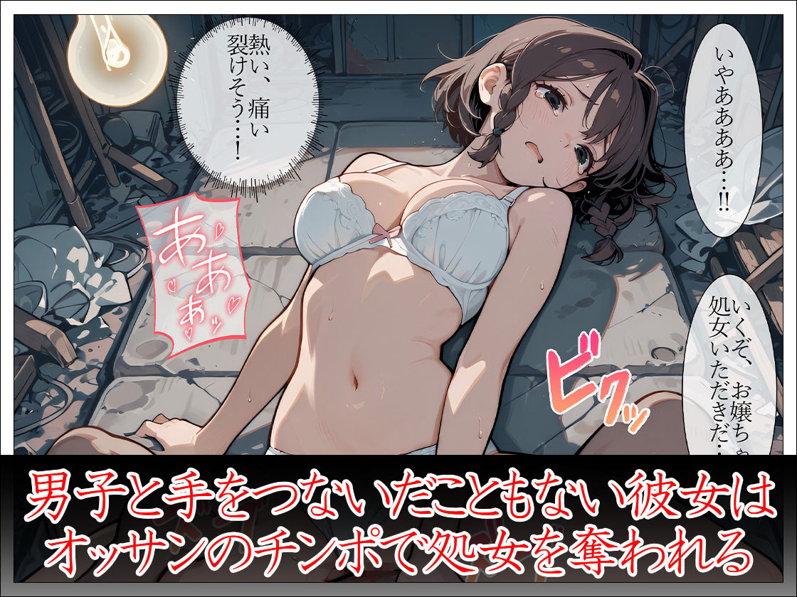 お嬢様監禁日記 桜井すみれ 〜処女は廃墟でマワされて売り物になる〜 - サンプル画像 6