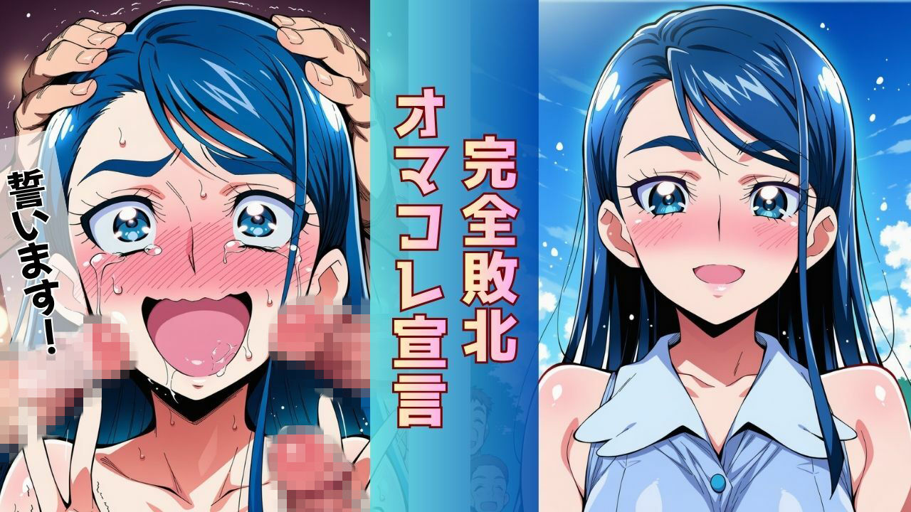 ミスコン優勝の（プライド高い）彼女がヤリサーの飲み会であっさり完堕して「オマコレ宣言」する話 - サンプル画像 7