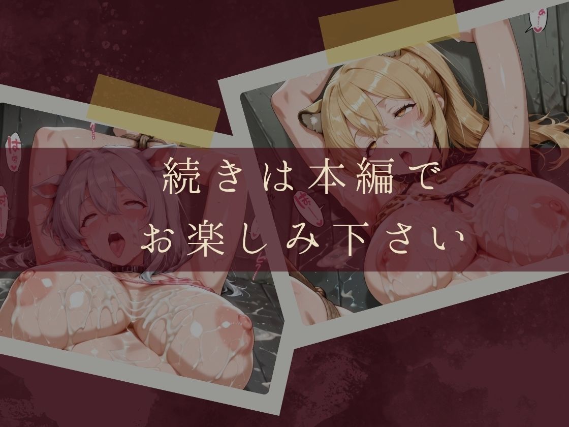 服従ぶっかけ家畜化便器〜アニマルビキニで飼育される人妻が白濁ペットに堕ちるまで〜 - サンプル画像 9