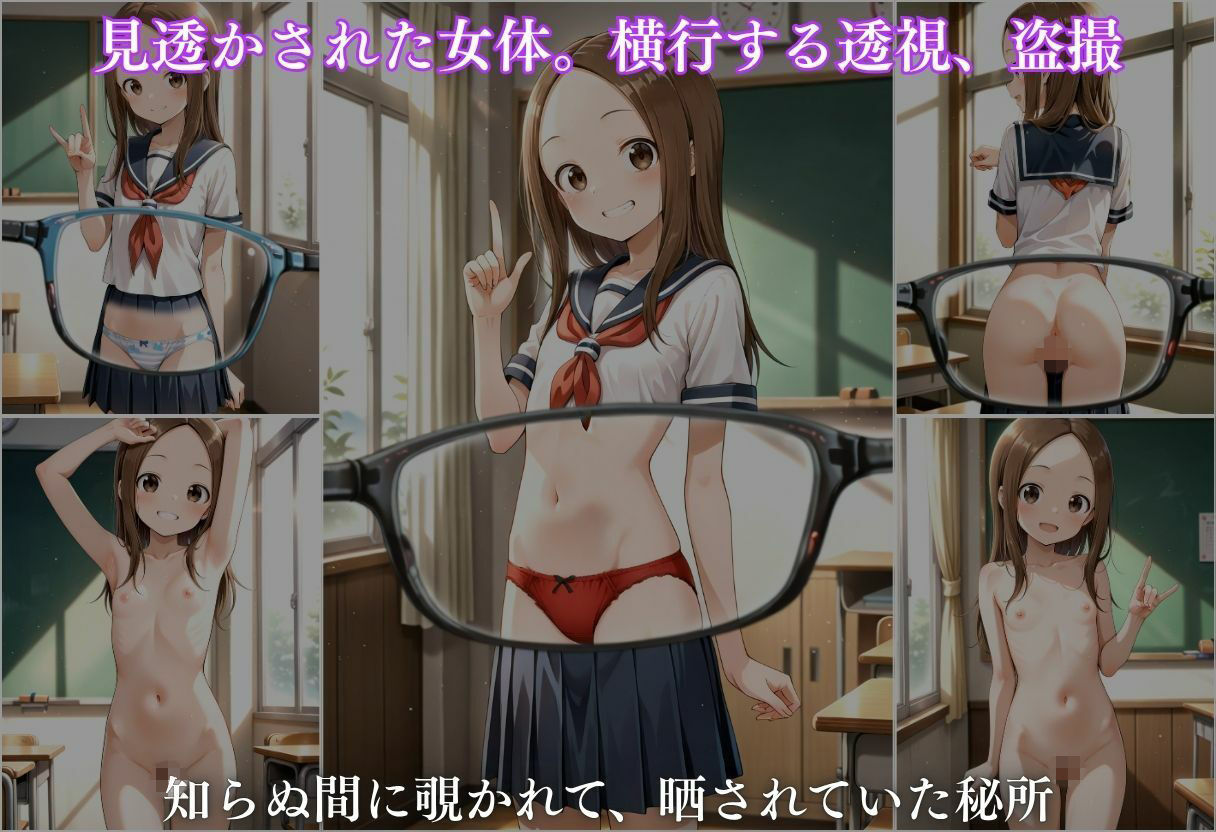 極上透視メガネ 〜高木さん編〜 - サンプル画像 4