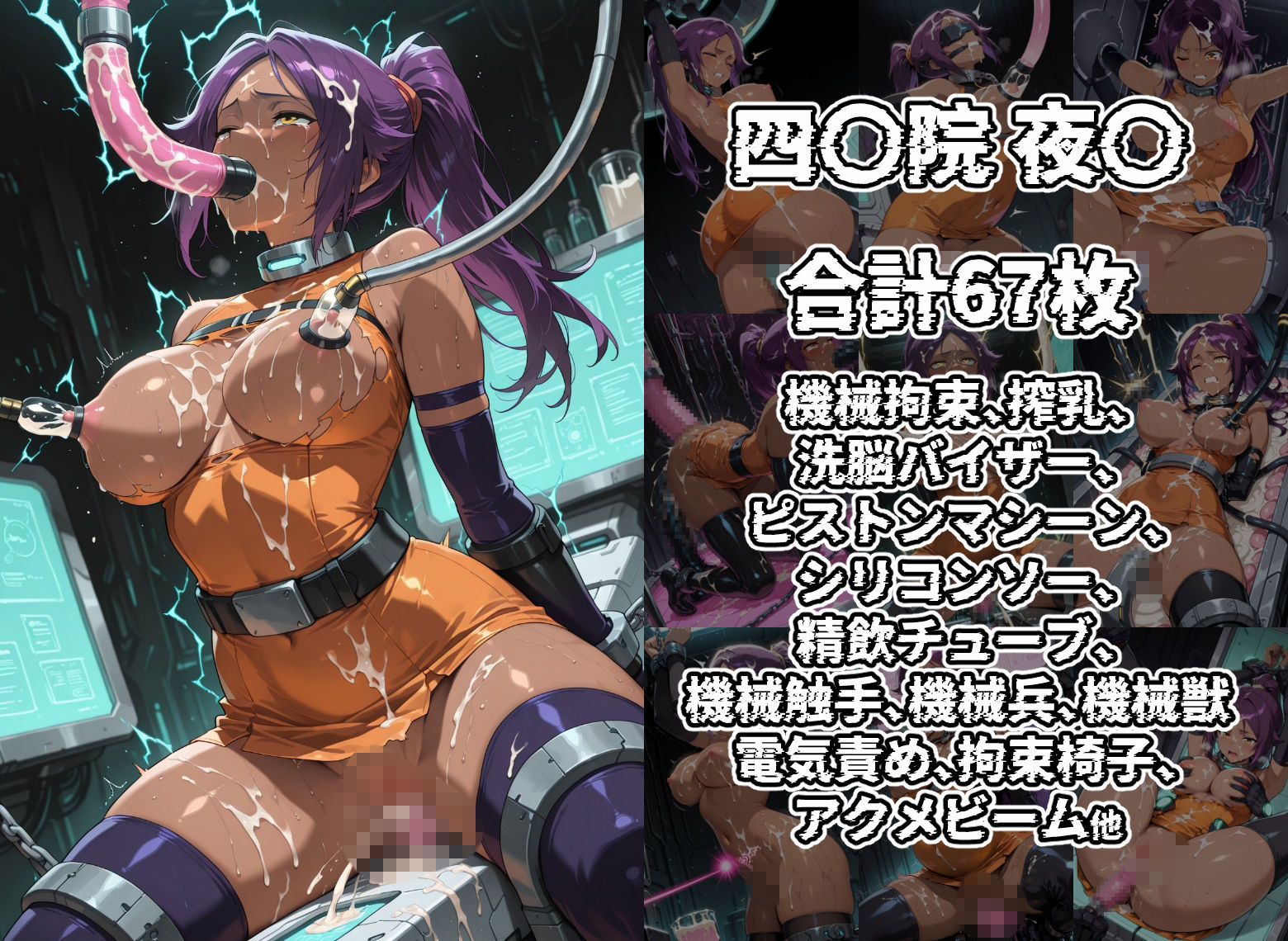ヒロイン機械陥落 BL〇ACH編 - サンプル画像 5