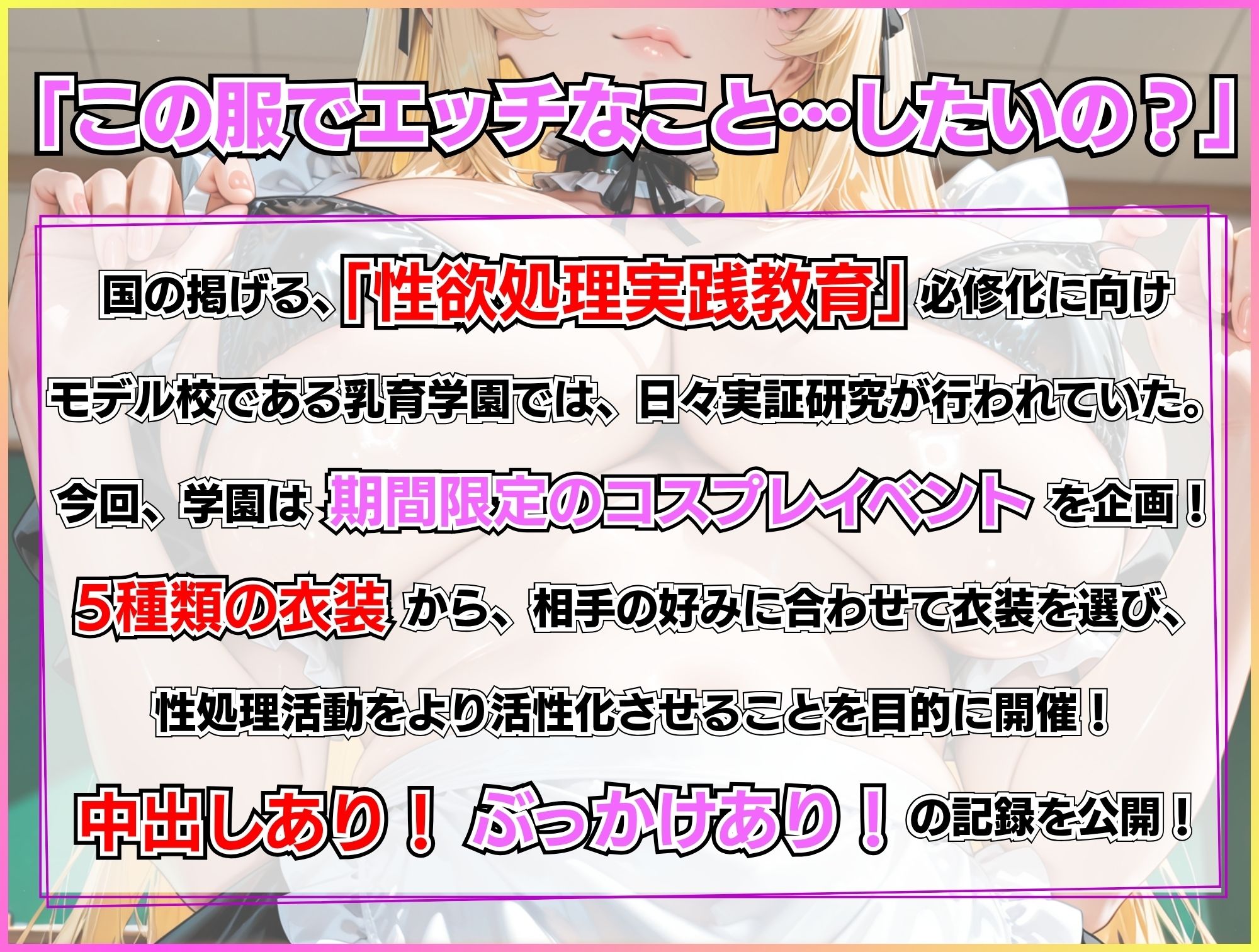 巨乳性処理当番×即ハメ中出し15連発！〜Vol.5 コスプレ編〜 - サンプル画像 1
