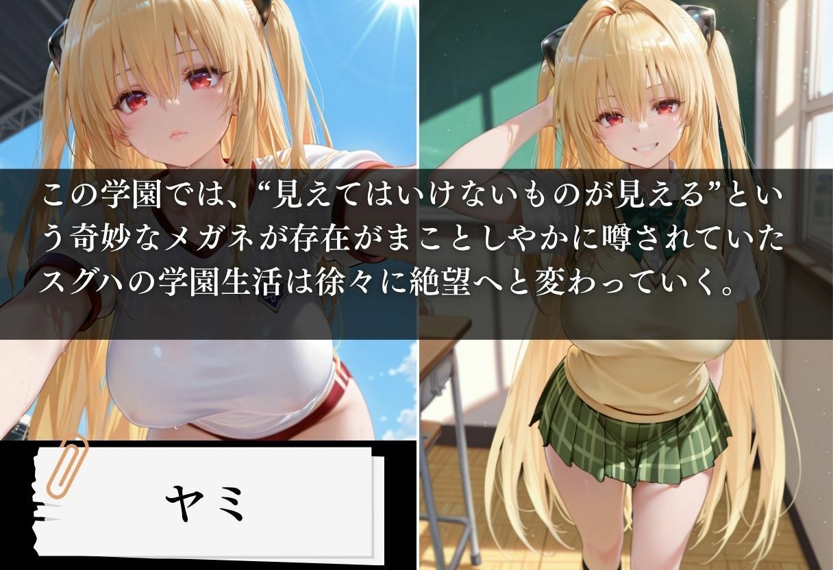 透視学園 ヒロイン妊娠トラブル〜ヤミ編〜 - サンプル画像 1
