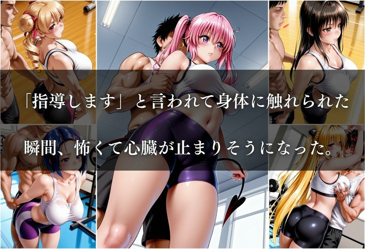 筋肉トレーナーに犯●れイキ狂うカラダ〜Vol.1〜 - サンプル画像 4