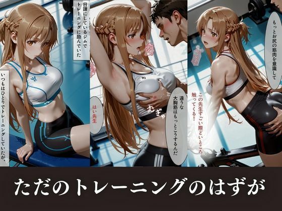 閃光のアスナ 屈辱と堕落の記録 - サンプル画像 3