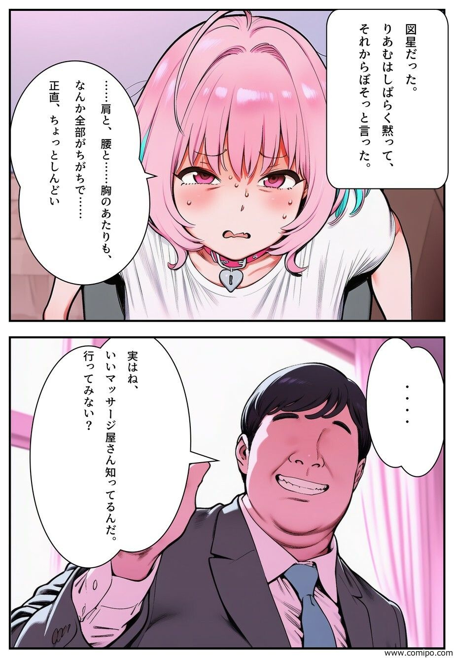 なんか入ったマッサージ屋が思ってたのと全然違った件 - サンプル画像 4