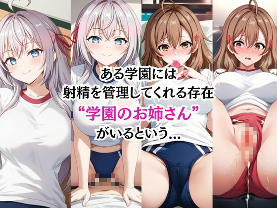 射精のお世話をしてくれる、学園のお姉さんの話【ア〇リャ＆マ〇シャ編】 - サンプル画像 3