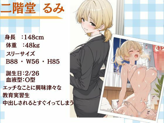 金髪ツインテール教育実習生とめちゃくちゃ中出しセックスした - サンプル画像 1