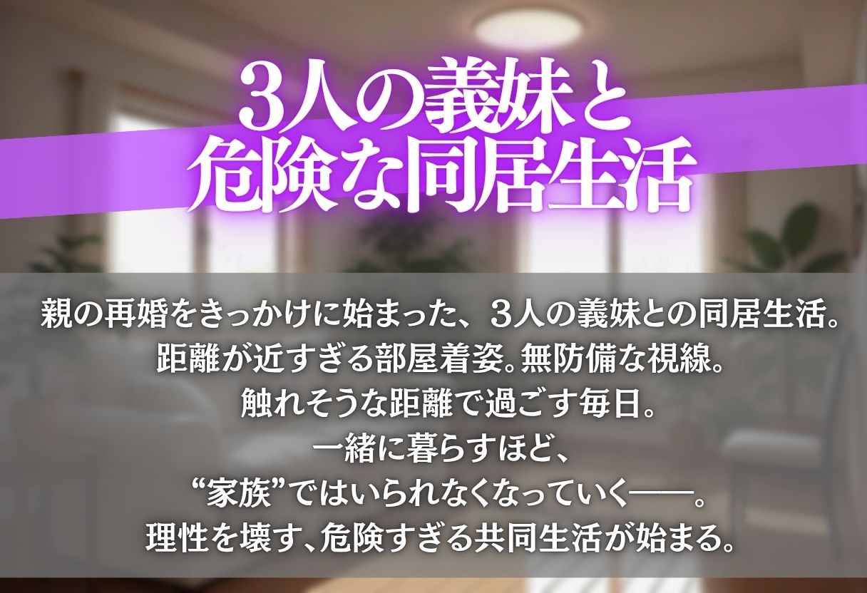 無防備な義妹3人と、ひとつ屋根の下。 - サンプル画像 1