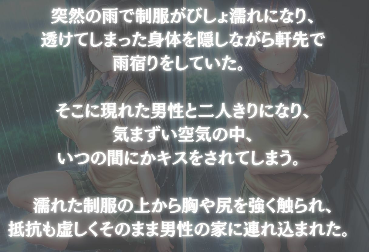 雨宿りの濡れ透け制服美少女を自宅で犯した話〜Vol.1〜 - サンプル画像 1