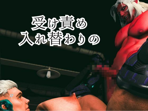 【8本】雄っぱいと筋肉巨根のぶつかり合い、鬼とサイボーグが絡み合う総集編、ここに見参 - サンプル画像 4