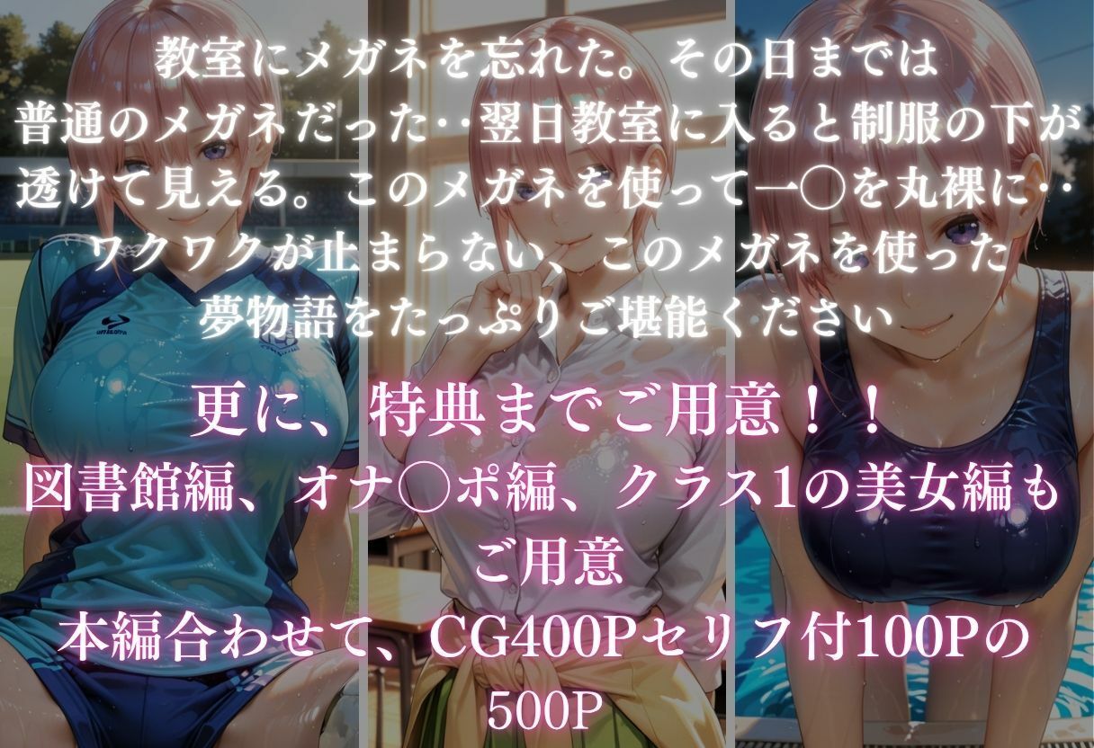【魔法のメガネで丸裸】五◯分の花嫁〜中◯一花編〜 - サンプル画像 1