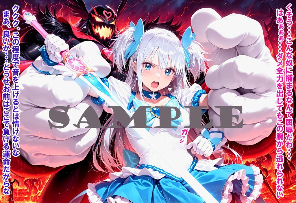 敵と戦いピンチになる魔法少女 Vol7 - サンプル画像 6