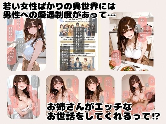 女性だらけの世界に転移してえっちなお姉さんにお世話される話 - サンプル画像 1