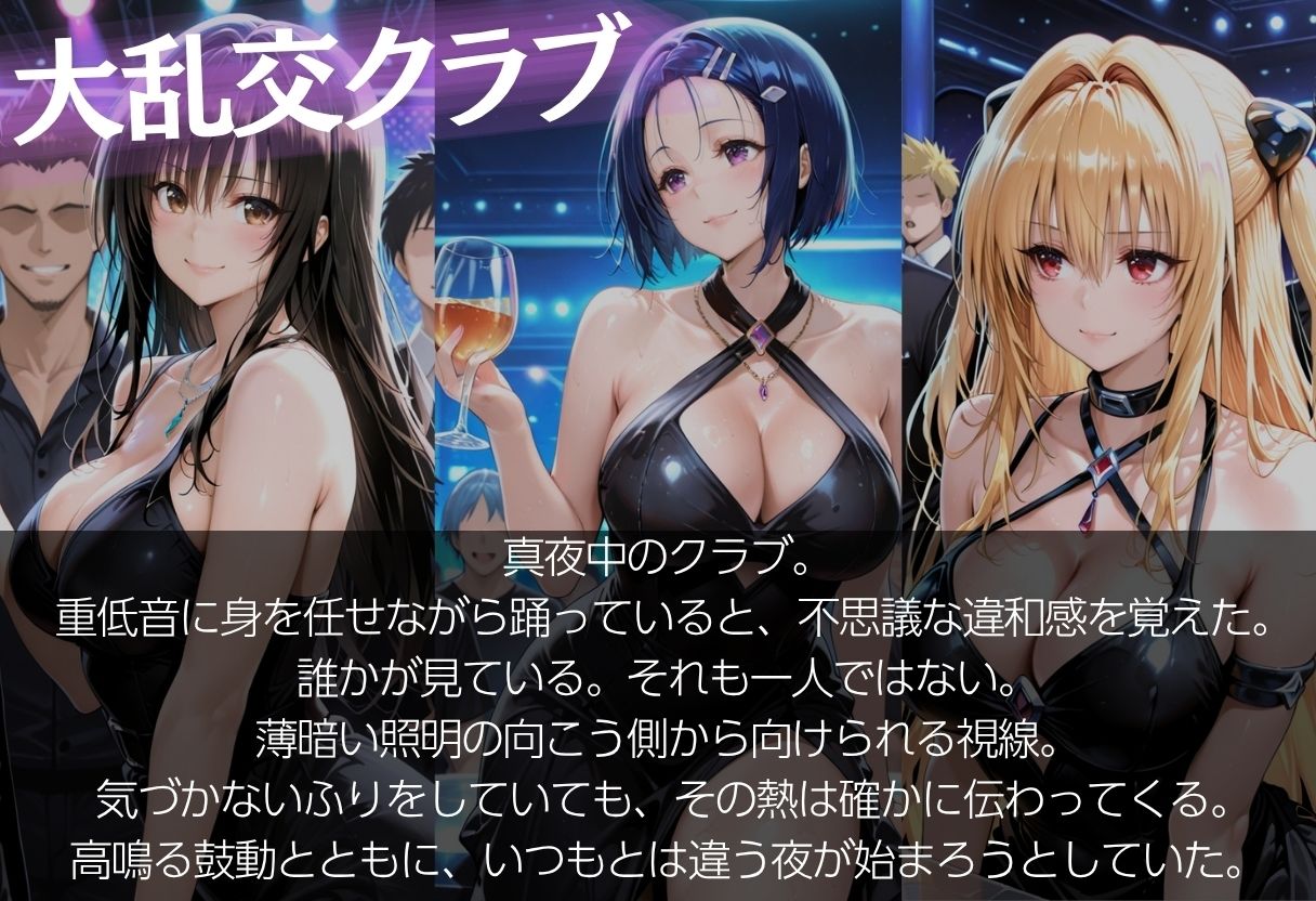 【乱交クラブ】帰れなくなった夜 - サンプル画像 2