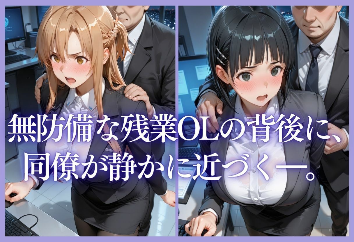深夜残業OL 〜我慢の限界を迎えた同僚にオフィスで犯●れ、事後即2回戦中出しされるまでVol.Vol.8 - サンプル画像 5