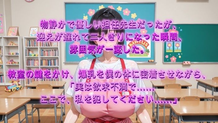 息子が通う○○○の爆乳人妻先生とイチャラブセックス〜先生が淫乱すぎて2回戦した一部始終〜 - サンプル画像 1