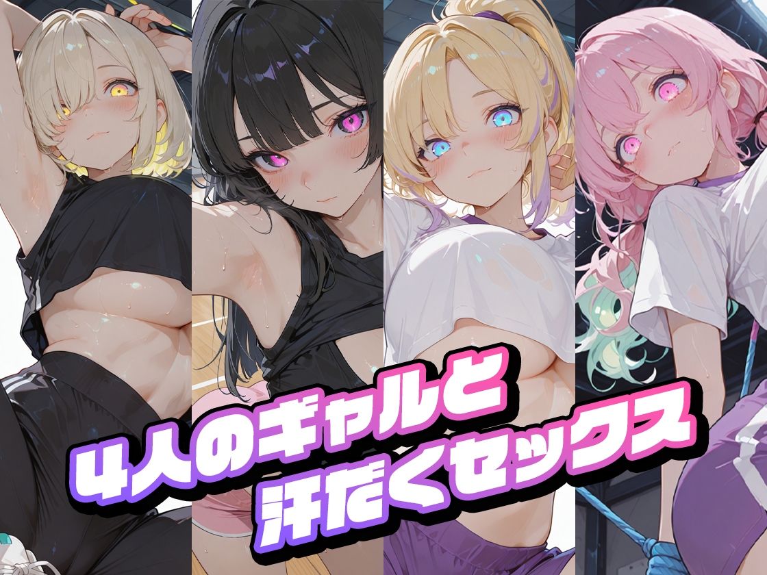 爆乳ギャルとスポーツジムでセクササイズ - サンプル画像 1