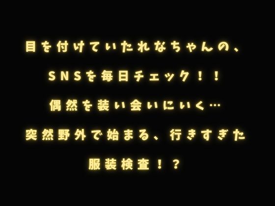 おじさん教師？？私服女子〜性活指導のおじさん先生 屋外教育からの自宅訪問〜 - サンプル画像 1