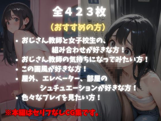 おじさん教師？？私服女子〜性活指導のおじさん先生 屋外教育からの自宅訪問〜 - サンプル画像 10