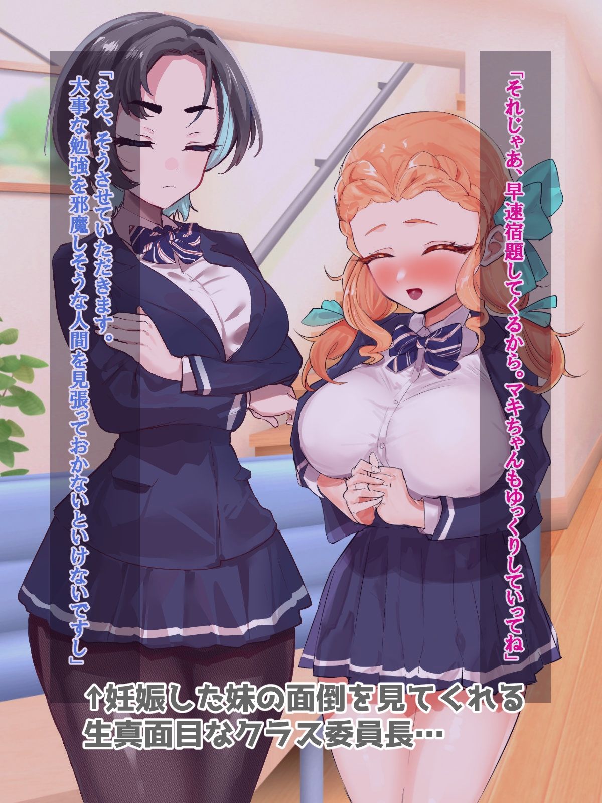 妹がニラんでくるのでちんぽでわからせたらラブラブになった話2〜親友の委員長ちゃんにもイチャイチャ種付け編〜 - サンプル画像 1