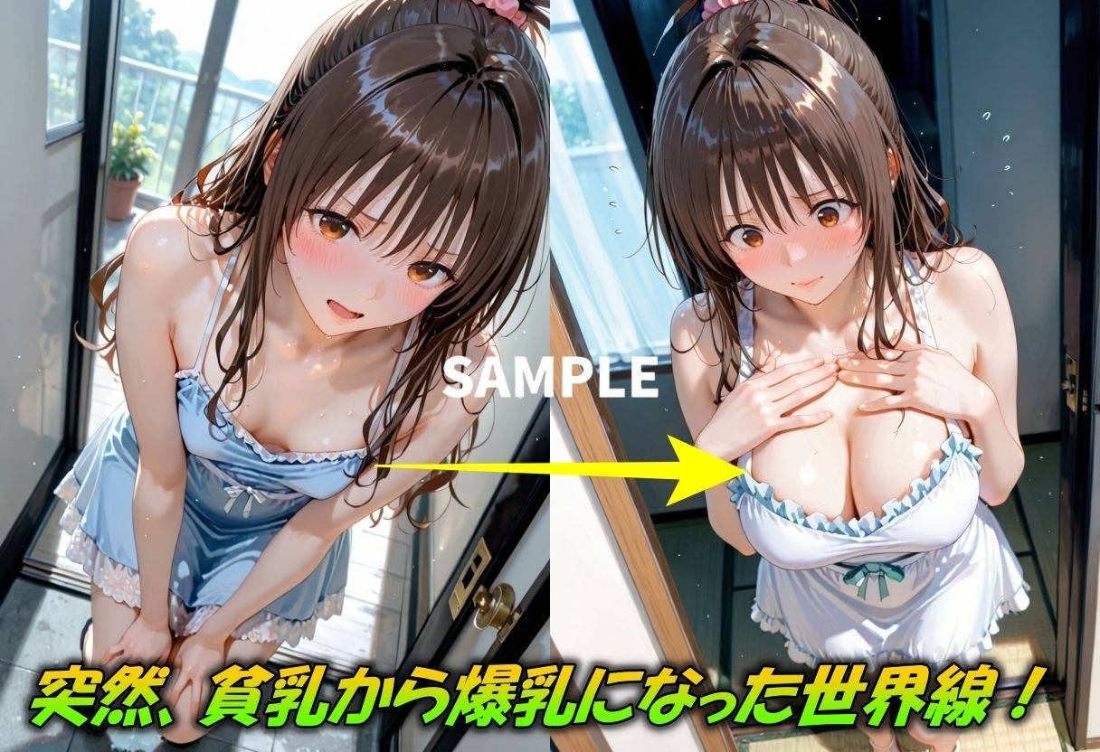 貧乳から爆乳に！？突然の爆乳化で敏感過ぎる身体に！ - サンプル画像 1