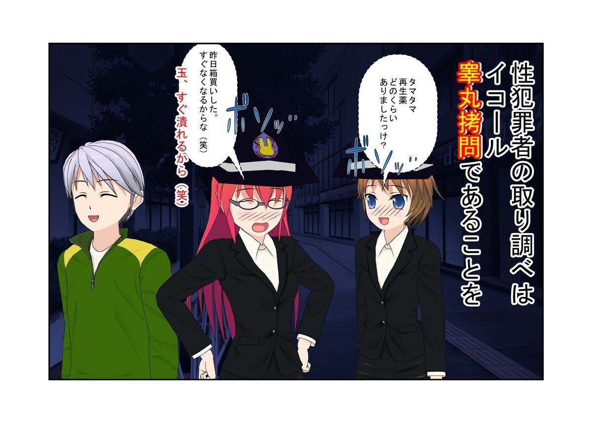 『お触り男と金責め婦警さん』夜道でお触りやっちゃった男が婦警さんに見つかり、女と舐めて振り切ろうとするもキ〇タマ蹴りで捕らえられる、金責め性差煽りのお話 - サンプル画像 5