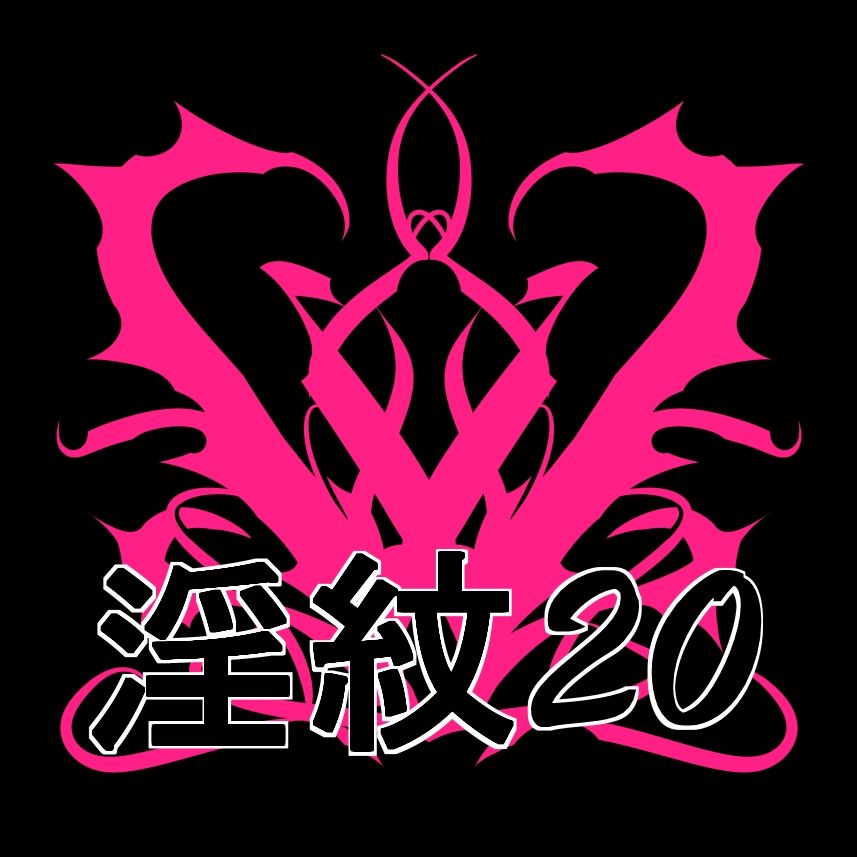 淫紋素材20 - サンプル画像 1
