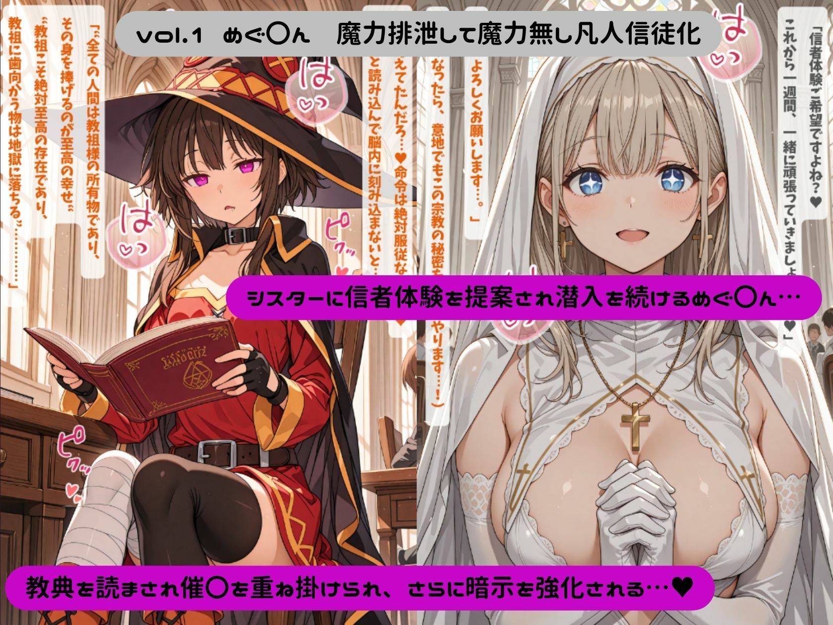 この素晴らしい世界に宗教洗脳を！ - サンプル画像 2